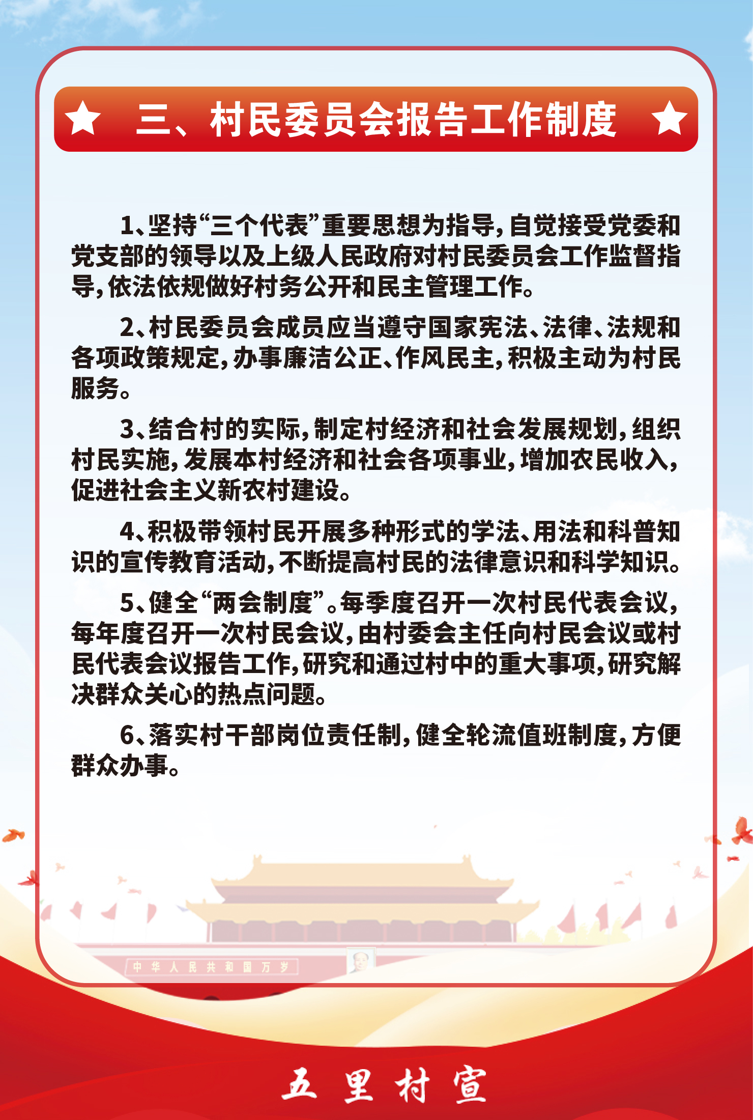 三、村民委员会报告工作制度