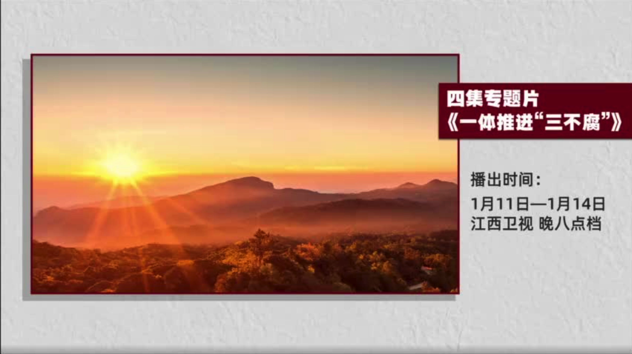 《一体推进“三不腐”》