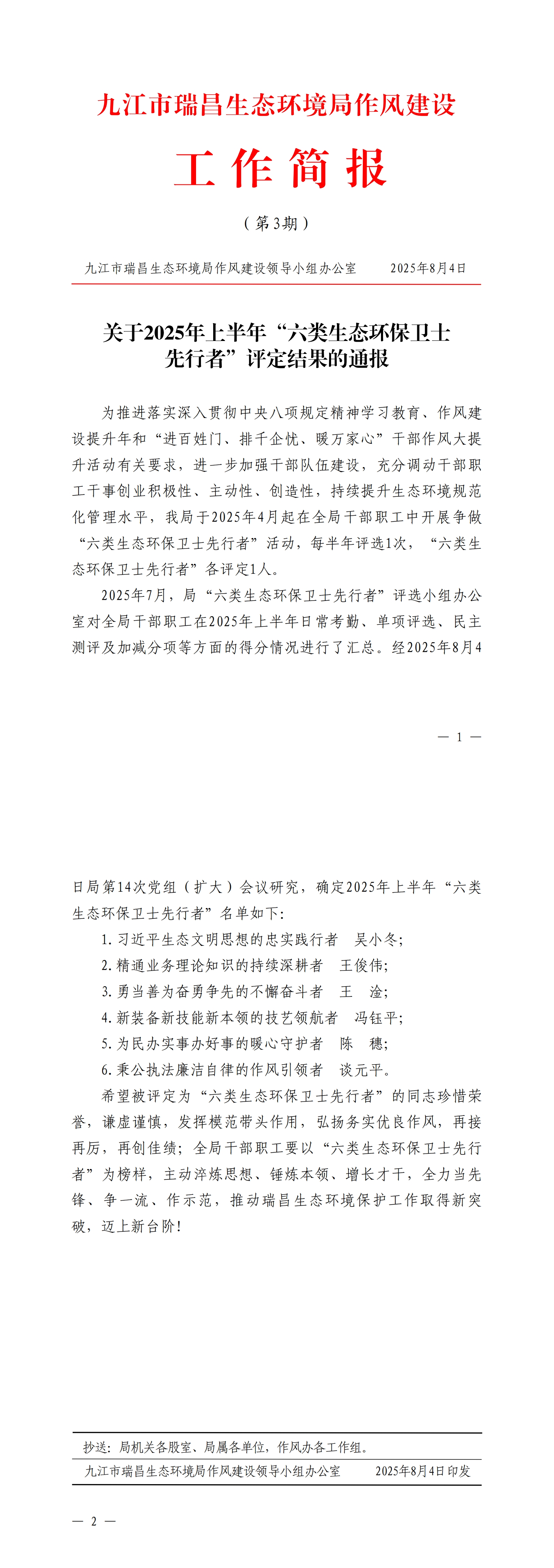 九江市瑞昌生态环境局作风建设工作简报（2025年第3期）_00.jpg